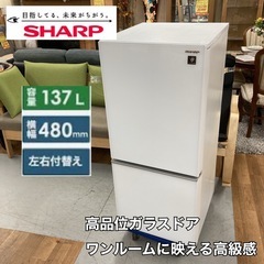 S180 ⭐ SHARP 2ドア冷蔵庫（137L  付け替えドア）20年製 SJ-GD14F ⭐動作確認済 ⭐クリーニング済