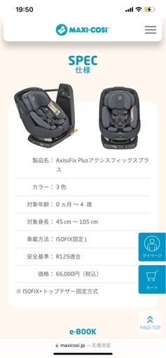 マキシコシ チャイルドシート（決まりました