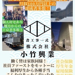 鳶職人様大募集！　社員ファーストをモットーに楽しく稼ぎたい人必見です！