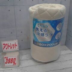 昭和西川 もちもち 洗える冷感ラグ 180×200㎝　A