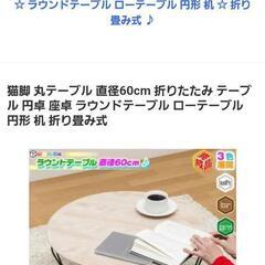 猫足 丸ミニテーブル 折りたたみ式 