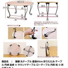 猫足 丸ミニテーブル 折りたたみ式 の画像
