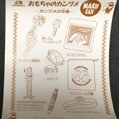 キョロちゃん　MARU CANの画像