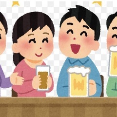 8/11🍻18:00〜飲み会しませんか？