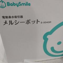 メルシーポットS-504 付属品の画像