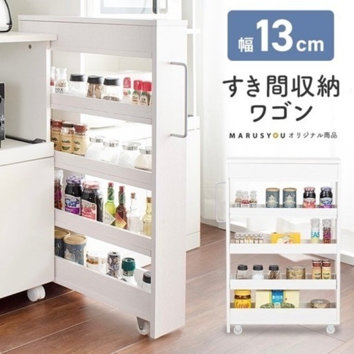 隙間収納　キッチンシェルフ 収納家具