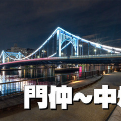 マイナーエリア「門前仲町～福住～佐賀～清澄～清洲橋～日本橋中州～...