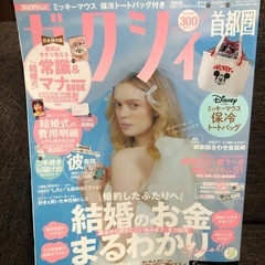 ゼクシィ首都圏 7月号 付録2冊付き3冊セット