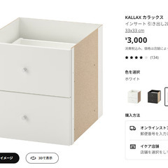 IKEA カラックス インサートの中古が安い！激安で譲ります・無料であげます｜ジモティー