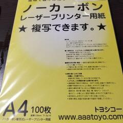 ノーカーボン　レーザープリンター用紙