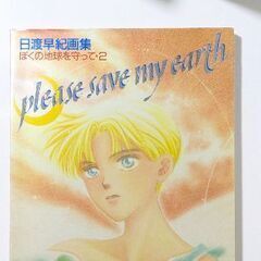 日渡早紀画集　お譲りいたします
