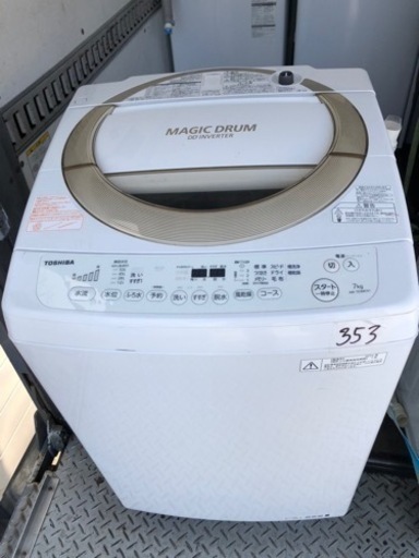 NO 353  福岡市内配送設置無料✨　東芝【TOSHIBA】7kg全自動洗濯機 AW-7D3M】