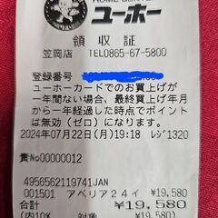 【お買い上げありがとうございました】使用期間3週間　自転車　24インチ　ママチャリ　カギは1個しかありませんの画像