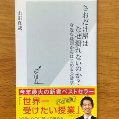 【本】さおだけ屋は なぜ潰れないのか？