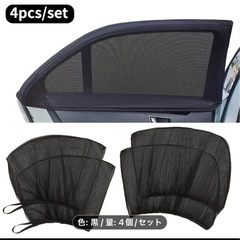 車用　網戸　前方、後方4つセットの画像