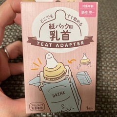 ChuChu 紙パック用乳首 新生児～