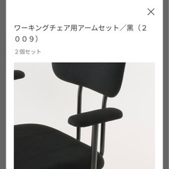 無印 美品アームレスト付チェア　定価2万円の画像
