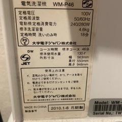 洗濯機(ジャンク品)の画像
