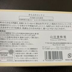 （未開封）山田養蜂場　日焼け止めスプレー、コットンの画像