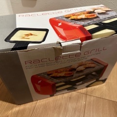 ラクレットグリル