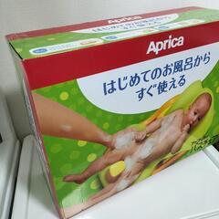 アップリカ　ベビーバスチェア