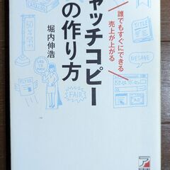 【書籍】誰でもすぐにできる 売上が上がるキャッチコピーの作り方