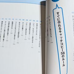 【書籍】誰でもすぐにできる 売上が上がるキャッチコピーの作り方の画像