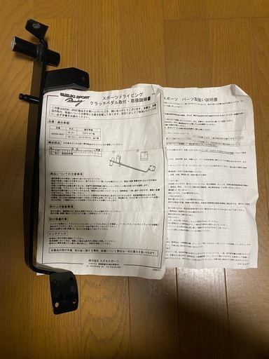 スズキ　スイフトスポーツ　スポーツドライビングクラッチペダル