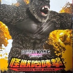 GODZILLA×KONGフィギュア2個セットの画像