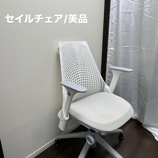 【定価11万9000円】セイルチェア　美品