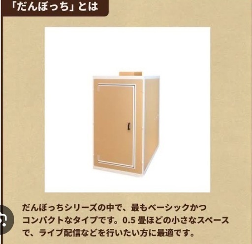 だんぼっち　防音室