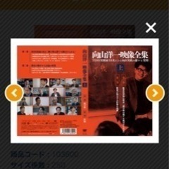 【ほぼ未使用】向山洋一映像全集の画像