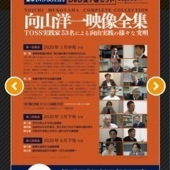 【ほぼ未使用】向山洋一映像全集の画像