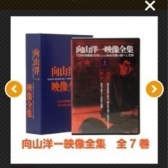 【ほぼ未使用】向山洋一映像全集