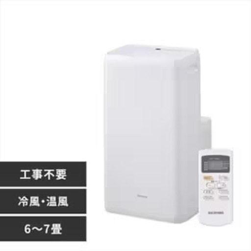 限定値下げ中【定価¥45,400 温冷除湿対応】ポータブルクーラー IPA-2821GH