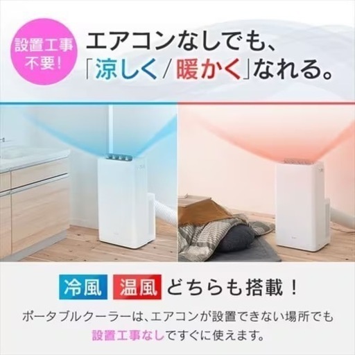 限定値下げ中【定価¥45,400 温冷除湿対応】ポータブルクーラー IPA-2821GH