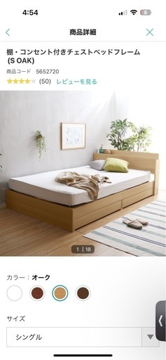 10月末処分決定‼️棚・コンセント付きチェストベッドフレーム ニトリ