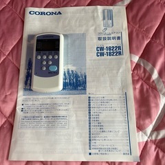 【お急ぎください】コロナ窓用エアコン美品【取外し出来る方限定】の画像