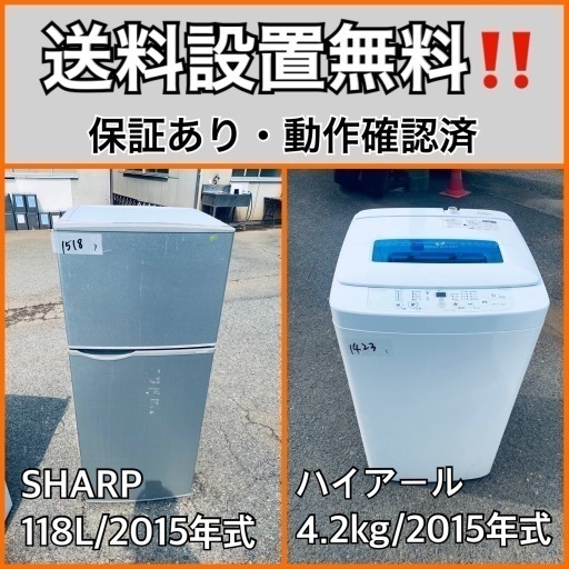 送料設置無料❗️業界最安値✨家電2点セット 洗濯機・冷蔵庫