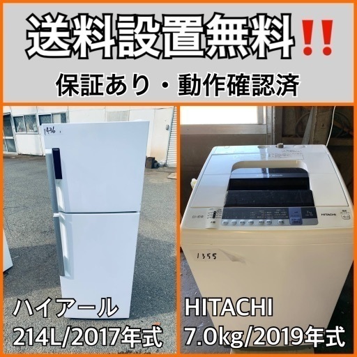 超高年式✨送料設置無料❗️家電2点セット 洗濯機・冷蔵庫