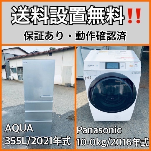 送料設置無料❗️業界最安値✨家電2点セット 洗濯機・冷蔵庫