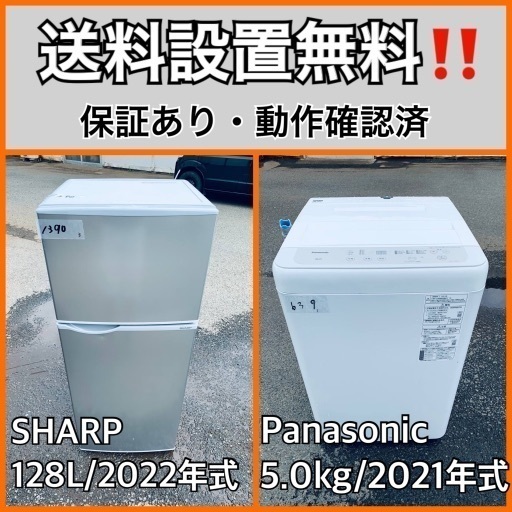 超高年式✨送料設置無料❗️家電2点セット 洗濯機・冷蔵庫