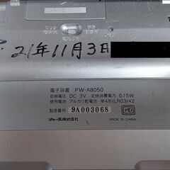 電子辞書　PW-A8050　シャープ製　故障品の画像