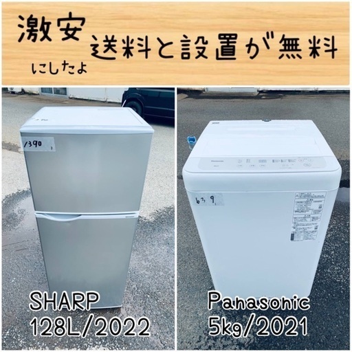 送料設置無料！！限界価格挑戦！！新生活家電♬洗濯機/冷蔵庫♬
