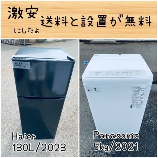 送料設置無料！！限界価格挑戦！！新生活家電♬洗濯機/冷蔵庫♬
