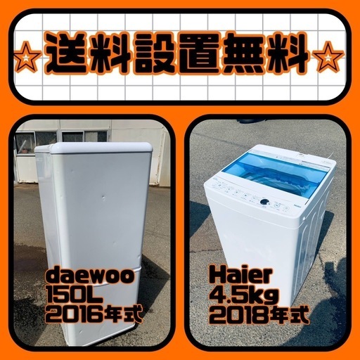 新生活応援❗️送料・設置無料❗️冷蔵庫\u0026洗濯機割引セール⭐️