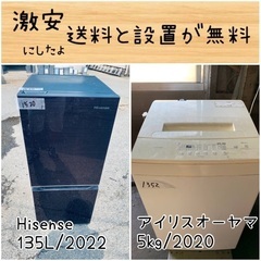 送料設置無料！！限界価格挑戦！！新生活家電♬洗濯機/冷蔵庫♬
