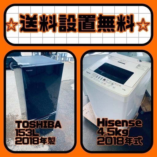 ⚡️価格破壊⚡️冷蔵庫/洗濯機セット⭐️送料・設置無料⭐️