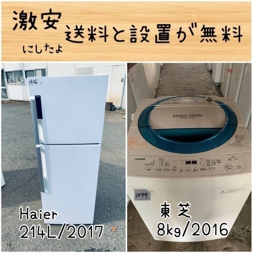 送料設置無料！！限界価格挑戦！！新生活家電♬洗濯機/冷蔵庫♬