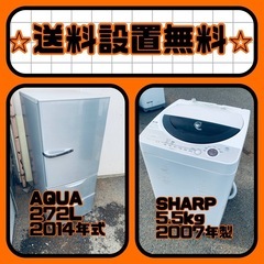 お得すぎるセット価格✨冷蔵庫&洗濯機✨送料・設置無料✨